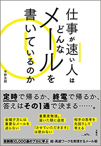 仕事が速い人はどんなメールを書いているのか