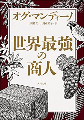世界最強の商人