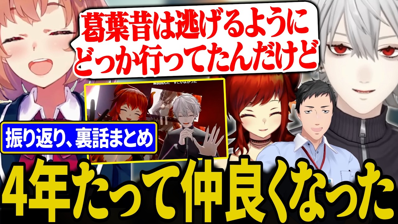 【振り返りまとめ】ライブの裏話や、ド葛への愛を伝える本間ひまわり【にじさんじ/切り抜き/葛葉/本間ひまわり/ドーラ/社築/ド葛本社】